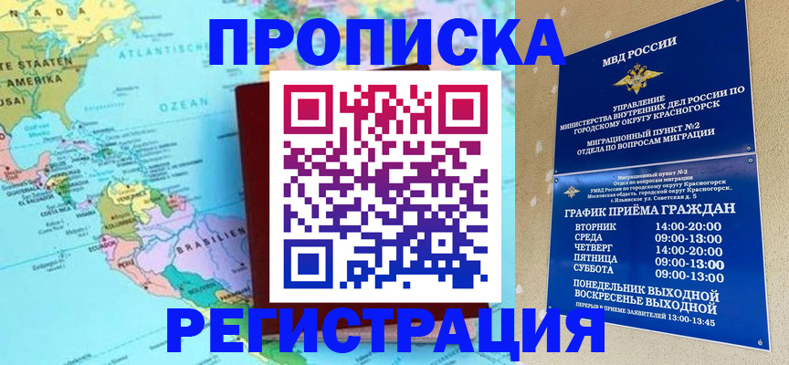 прописка для работы в Усть-Куте