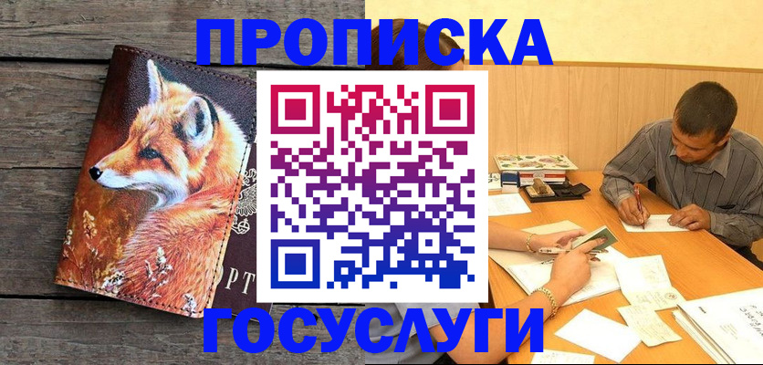 прописка для кредита в Усть-Куте