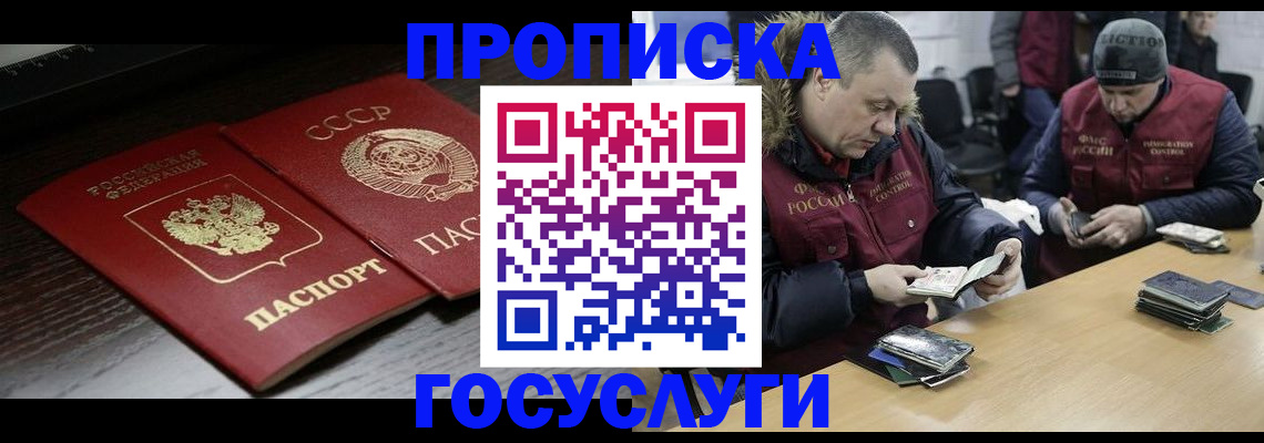 временная прописка в Усть-Куте